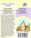 походеньки видатного авантюриста ярослава тергузка книга     ЗНИЖ Ціна (цена) 295.20грн. | придбати  купити (купить) походеньки видатного авантюриста ярослава тергузка книга     ЗНИЖ доставка по Украине, купить книгу, детские игрушки, компакт диски 6