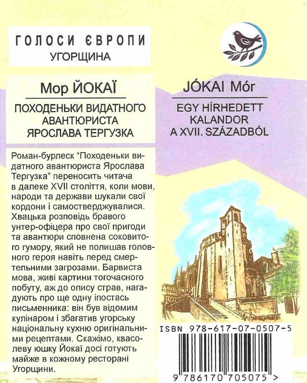 походеньки видатного авантюриста ярослава тергузка книга Ціна (цена) 278.40грн. | придбати  купити (купить) походеньки видатного авантюриста ярослава тергузка книга доставка по Украине, купить книгу, детские игрушки, компакт диски 6