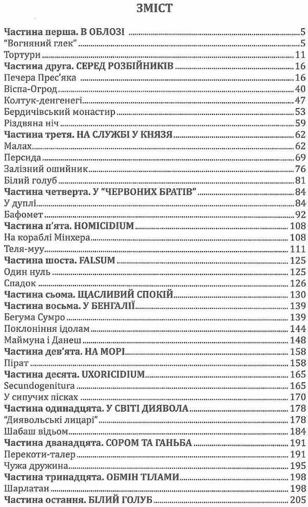 походеньки видатного авантюриста ярослава тергузка книга Ціна (цена) 278.40грн. | придбати  купити (купить) походеньки видатного авантюриста ярослава тергузка книга доставка по Украине, купить книгу, детские игрушки, компакт диски 3