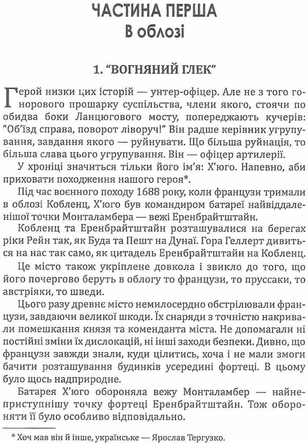походеньки видатного авантюриста ярослава тергузка книга Ціна (цена) 278.40грн. | придбати  купити (купить) походеньки видатного авантюриста ярослава тергузка книга доставка по Украине, купить книгу, детские игрушки, компакт диски 4