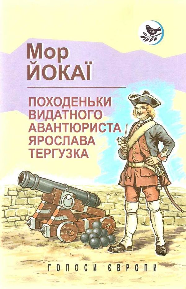 походеньки видатного авантюриста ярослава тергузка книга Ціна (цена) 278.40грн. | придбати  купити (купить) походеньки видатного авантюриста ярослава тергузка книга доставка по Украине, купить книгу, детские игрушки, компакт диски 1