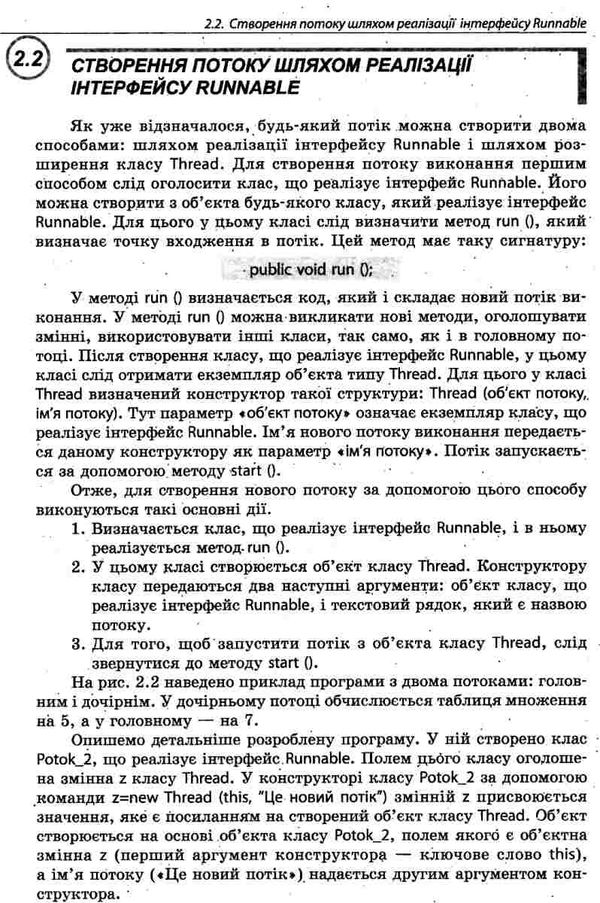 руденко інформатика перші кроки програмування мовою Java 10-11 класи навчальний посібник Ціна (цена) 47.99грн. | придбати  купити (купить) руденко інформатика перші кроки програмування мовою Java 10-11 класи навчальний посібник доставка по Украине, купить книгу, детские игрушки, компакт диски 6