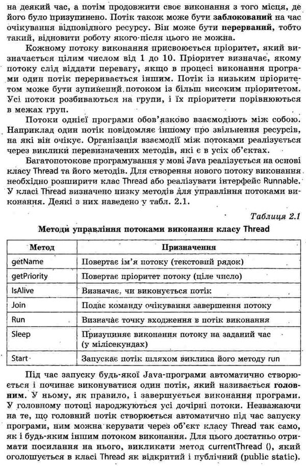 руденко інформатика перші кроки програмування мовою Java 10-11 класи навчальний посібник Ціна (цена) 47.99грн. | придбати  купити (купить) руденко інформатика перші кроки програмування мовою Java 10-11 класи навчальний посібник доставка по Украине, купить книгу, детские игрушки, компакт диски 5