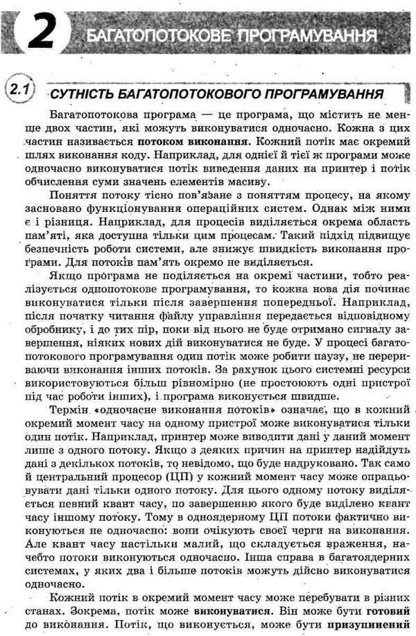 руденко інформатика перші кроки програмування мовою Java 10-11 класи навчальний посібник Ціна (цена) 47.99грн. | придбати  купити (купить) руденко інформатика перші кроки програмування мовою Java 10-11 класи навчальний посібник доставка по Украине, купить книгу, детские игрушки, компакт диски 4