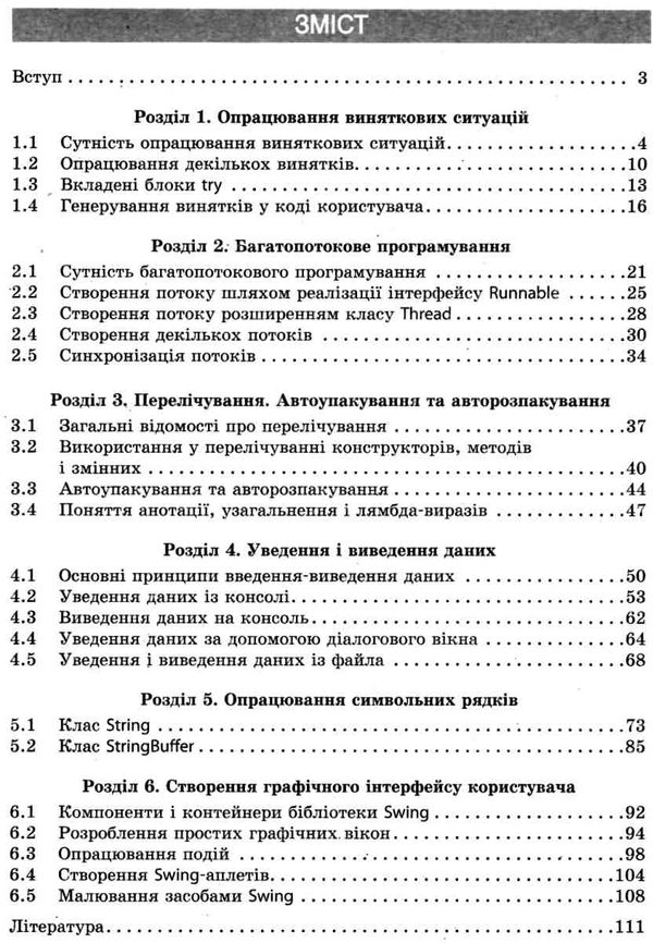 руденко інформатика перші кроки програмування мовою Java 10-11 класи навчальний посібник Ціна (цена) 47.99грн. | придбати  купити (купить) руденко інформатика перші кроки програмування мовою Java 10-11 класи навчальний посібник доставка по Украине, купить книгу, детские игрушки, компакт диски 3