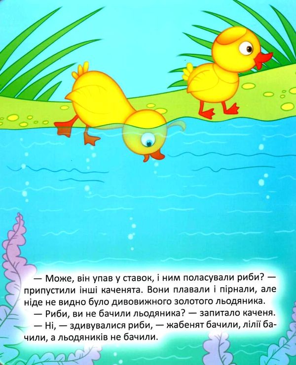 клапчук каченятко і загублений місяць серія малятко Ціна (цена) 18.70грн. | придбати  купити (купить) клапчук каченятко і загублений місяць серія малятко доставка по Украине, купить книгу, детские игрушки, компакт диски 3