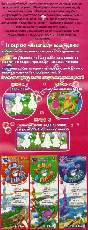 аквапазл чарівні принцеси Ціна (цена) 59.71грн. | придбати  купити (купить) аквапазл чарівні принцеси доставка по Украине, купить книгу, детские игрушки, компакт диски 2