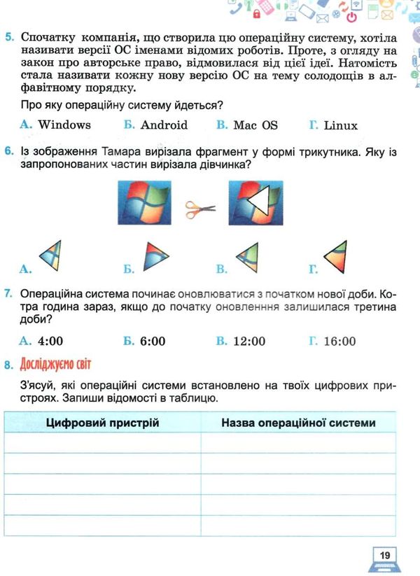 зошит з інформатики 4 клас   НУШ Ціна (цена) 76.50грн. | придбати  купити (купить) зошит з інформатики 4 клас   НУШ доставка по Украине, купить книгу, детские игрушки, компакт диски 5