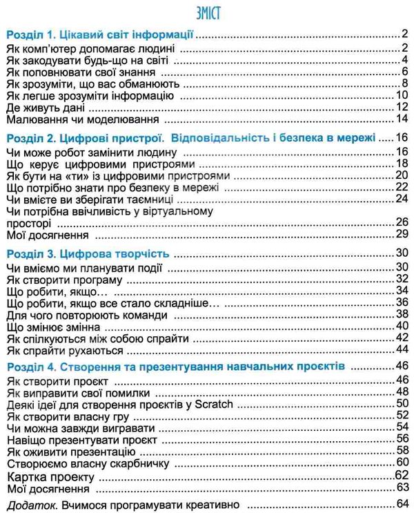 зошит з інформатики 4 клас   НУШ Ціна (цена) 76.50грн. | придбати  купити (купить) зошит з інформатики 4 клас   НУШ доставка по Украине, купить книгу, детские игрушки, компакт диски 3