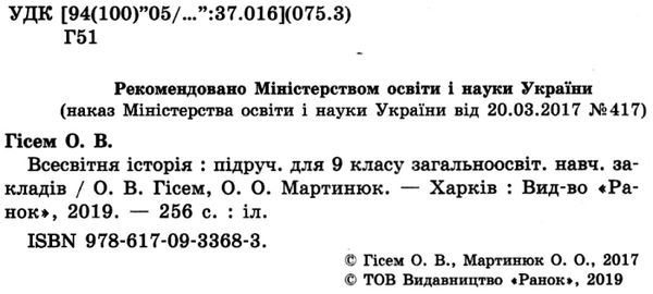 всесвітня історія 9 клас підручник загальне вивчення Ціна (цена) 510.00грн. | придбати  купити (купить) всесвітня історія 9 клас підручник загальне вивчення доставка по Украине, купить книгу, детские игрушки, компакт диски 2