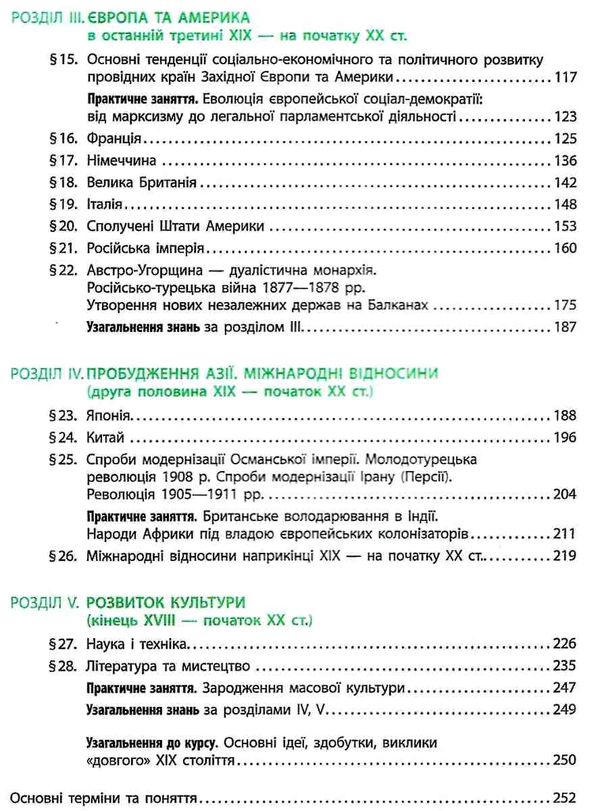 всесвітня історія 9 клас підручник загальне вивчення Ціна (цена) 510.00грн. | придбати  купити (купить) всесвітня історія 9 клас підручник загальне вивчення доставка по Украине, купить книгу, детские игрушки, компакт диски 4