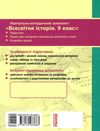 всесвітня історія 9 клас підручник загальне вивчення Ціна (цена) 510.00грн. | придбати  купити (купить) всесвітня історія 9 клас підручник загальне вивчення доставка по Украине, купить книгу, детские игрушки, компакт диски 8