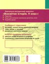 всесвітня історія 9 клас підручник загальне вивчення Ціна (цена) 259.42грн. | придбати  купити (купить) всесвітня історія 9 клас підручник загальне вивчення доставка по Украине, купить книгу, детские игрушки, компакт диски 8