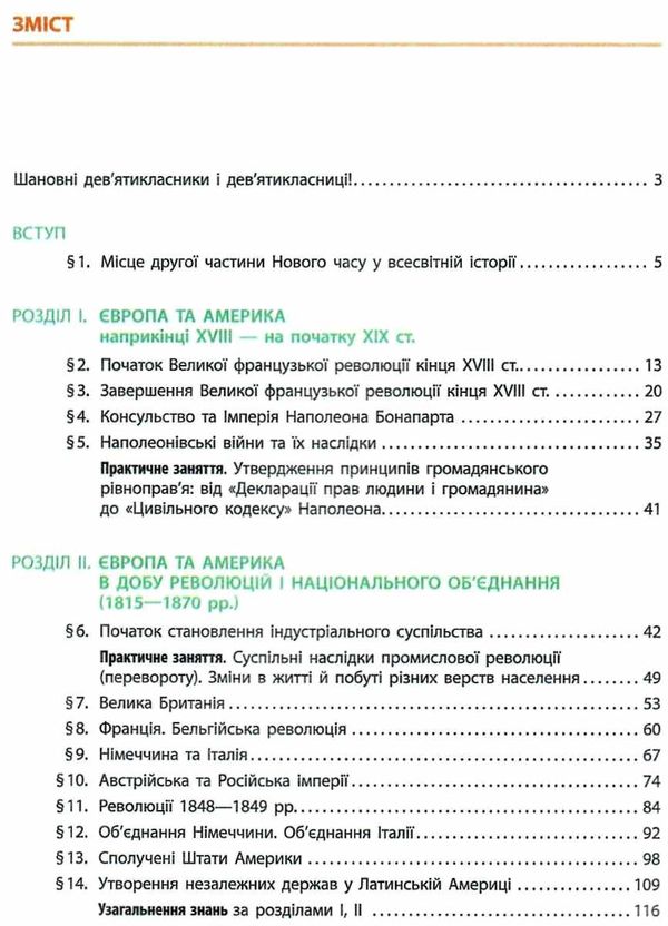 всесвітня історія 9 клас підручник загальне вивчення Ціна (цена) 259.42грн. | придбати  купити (купить) всесвітня історія 9 клас підручник загальне вивчення доставка по Украине, купить книгу, детские игрушки, компакт диски 3