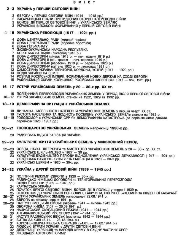 атлас 10 клас історія україни мапа Ціна (цена) 41.00грн. | придбати  купити (купить) атлас 10 клас історія україни мапа доставка по Украине, купить книгу, детские игрушки, компакт диски 1