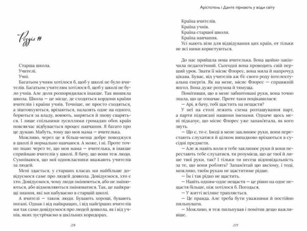 Арістотель і Данте пірнають у води світу Ціна (цена) 407.40грн. | придбати  купити (купить) Арістотель і Данте пірнають у води світу доставка по Украине, купить книгу, детские игрушки, компакт диски 2