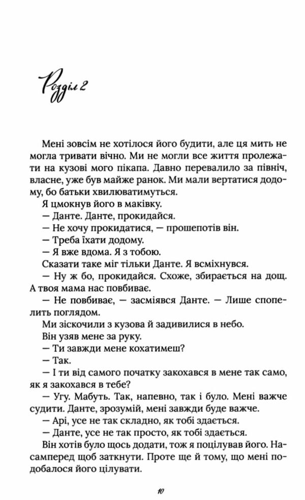 Арістотель і Данте пірнають у води світу Ціна (цена) 408.30грн. | придбати  купити (купить) Арістотель і Данте пірнають у води світу доставка по Украине, купить книгу, детские игрушки, компакт диски 4