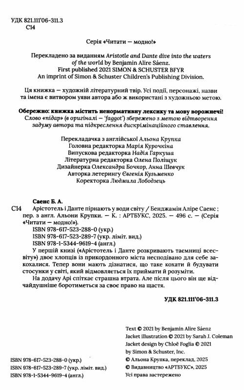 Арістотель і Данте пірнають у води світу Ціна (цена) 408.30грн. | придбати  купити (купить) Арістотель і Данте пірнають у води світу доставка по Украине, купить книгу, детские игрушки, компакт диски 1