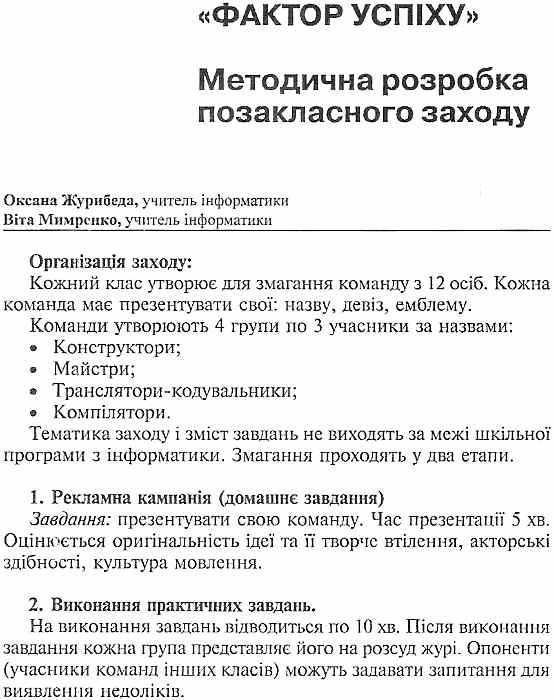 срії до тижния інформатики книга Ціна (цена) 14.50грн. | придбати  купити (купить) срії до тижния інформатики книга доставка по Украине, купить книгу, детские игрушки, компакт диски 4