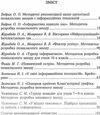 срії до тижния інформатики книга Ціна (цена) 14.50грн. | придбати  купити (купить) срії до тижния інформатики книга доставка по Украине, купить книгу, детские игрушки, компакт диски 3