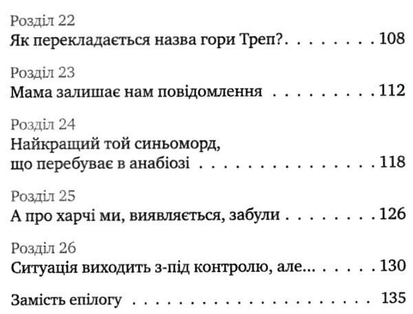 таємне товариство ботанів або екстрим на горі підстава Ціна (цена) 187.00грн. | придбати  купити (купить) таємне товариство ботанів або екстрим на горі підстава доставка по Украине, купить книгу, детские игрушки, компакт диски 5