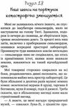 таємне товариство ботанів або екстрим на горі підстава Ціна (цена) 187.00грн. | придбати  купити (купить) таємне товариство ботанів або екстрим на горі підстава доставка по Украине, купить книгу, детские игрушки, компакт диски 6