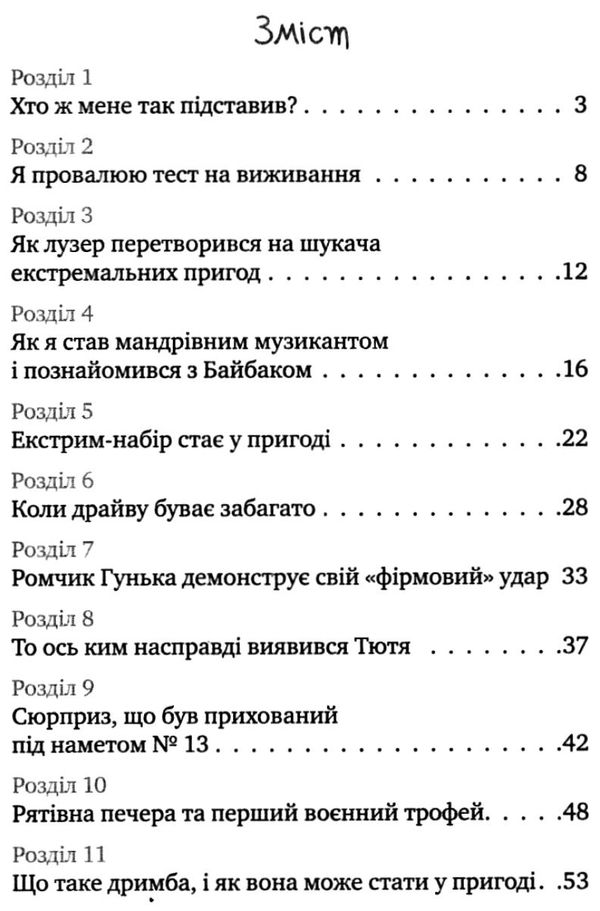 таємне товариство ботанів або екстрим на горі підстава Ціна (цена) 187.00грн. | придбати  купити (купить) таємне товариство ботанів або екстрим на горі підстава доставка по Украине, купить книгу, детские игрушки, компакт диски 3