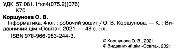 зошит з інформатики 4 клас Ціна (цена) 67.50грн. | придбати  купити (купить) зошит з інформатики 4 клас доставка по Украине, купить книгу, детские игрушки, компакт диски 2