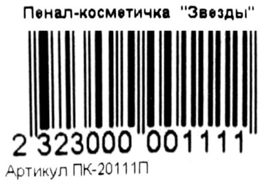 пенал-косметичка зірки 2323000001111 Ціна (цена) 20.10грн. | придбати  купити (купить) пенал-косметичка зірки 2323000001111 доставка по Украине, купить книгу, детские игрушки, компакт диски 3