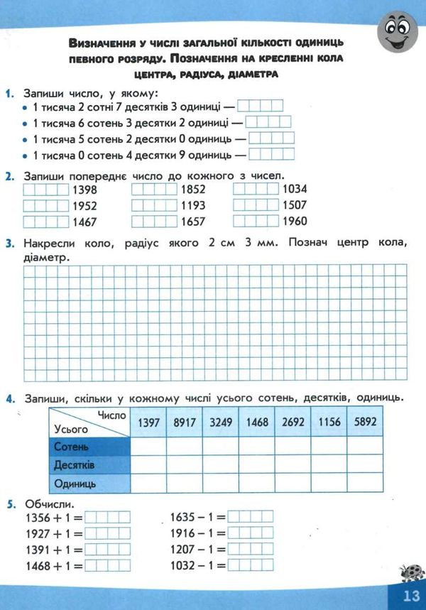 вирази обчислюю легко 4 клас з наліпками     НУШ Ціна (цена) 81.80грн. | придбати  купити (купить) вирази обчислюю легко 4 клас з наліпками     НУШ доставка по Украине, купить книгу, детские игрушки, компакт диски 2