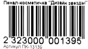 пенал косметичка  артикул пк-13139 дизайн звезды Ціна (цена) 16.00грн. | придбати  купити (купить) пенал косметичка  артикул пк-13139 дизайн звезды доставка по Украине, купить книгу, детские игрушки, компакт диски 2