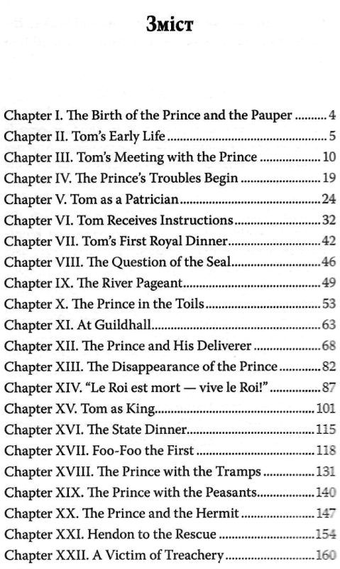 twain the prince and the pauper книга    твен принц і злидар на англійській мов Ціна (цена) 245.90грн. | придбати  купити (купить) twain the prince and the pauper книга    твен принц і злидар на англійській мов доставка по Украине, купить книгу, детские игрушки, компакт диски 3