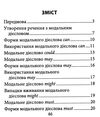 вивчаємо англійську модальні дієслова англійської мови Ціна (цена) 56.40грн. | придбати  купити (купить) вивчаємо англійську модальні дієслова англійської мови доставка по Украине, купить книгу, детские игрушки, компакт диски 2