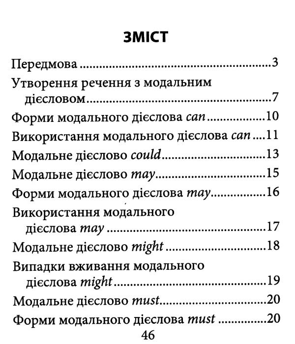 вивчаємо англійську модальні дієслова англійської мови Ціна (цена) 52.20грн. | придбати  купити (купить) вивчаємо англійську модальні дієслова англійської мови доставка по Украине, купить книгу, детские игрушки, компакт диски 2