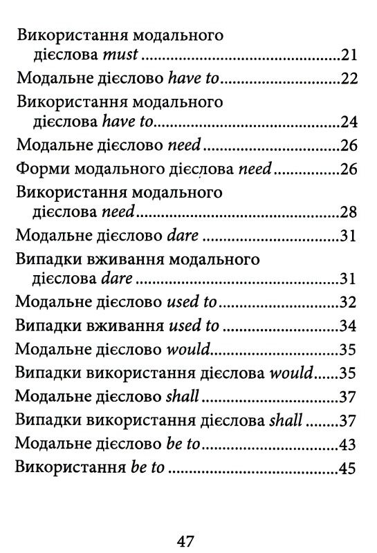 вивчаємо англійську модальні дієслова англійської мови Ціна (цена) 52.20грн. | придбати  купити (купить) вивчаємо англійську модальні дієслова англійської мови доставка по Украине, купить книгу, детские игрушки, компакт диски 3