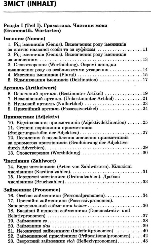 воронкевич 100 тем німецька мова книга Ціна (цена) 59.90грн. | придбати  купити (купить) воронкевич 100 тем німецька мова книга доставка по Украине, купить книгу, детские игрушки, компакт диски 3