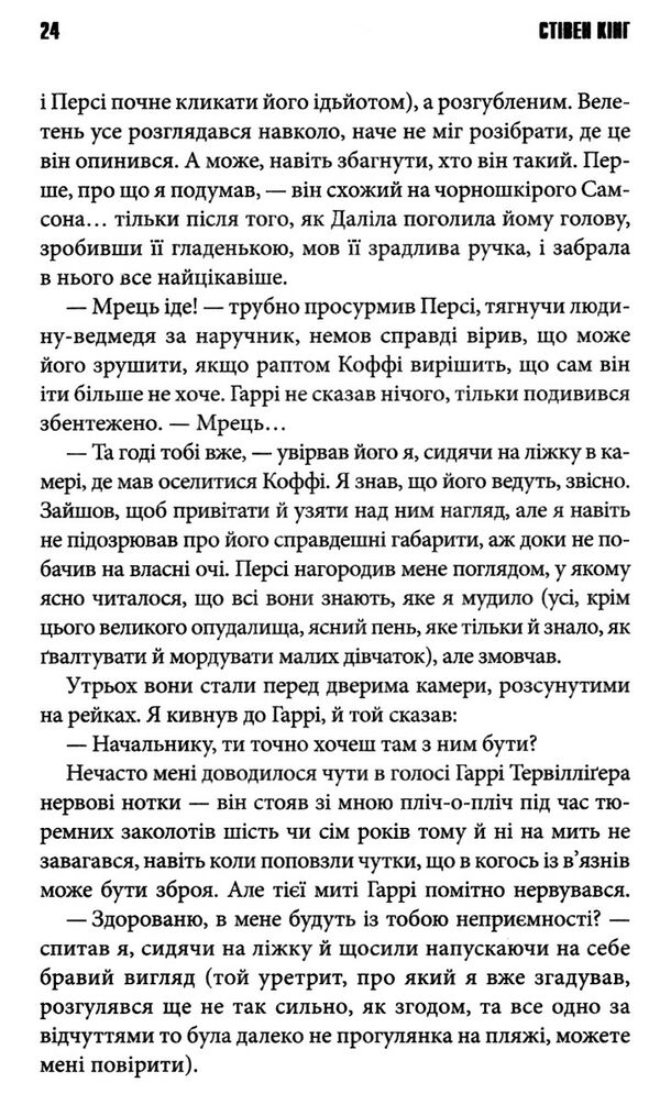 зелена миля Ціна (цена) 310.00грн. | придбати  купити (купить) зелена миля доставка по Украине, купить книгу, детские игрушки, компакт диски 2