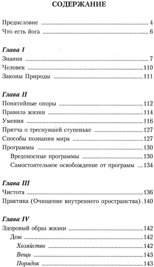 йога жизни знания ведущие к гармонии  Ціна (цена) 256.50грн. | придбати  купити (купить) йога жизни знания ведущие к гармонии  доставка по Украине, купить книгу, детские игрушки, компакт диски 3