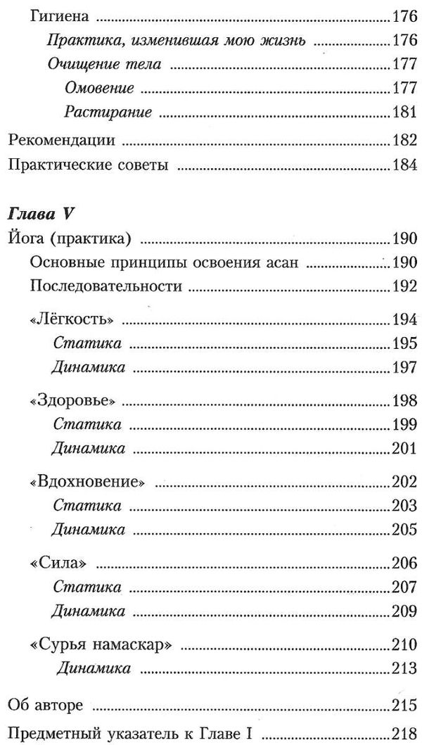 йога жизни знания ведущие к гармонии  Ціна (цена) 226.00грн. | придбати  купити (купить) йога жизни знания ведущие к гармонии  доставка по Украине, купить книгу, детские игрушки, компакт диски 4