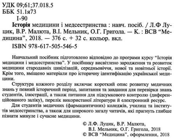 історія медицини і медсестринства купити Медицина Ціна (цена) 167.30грн. | придбати  купити (купить) історія медицини і медсестринства купити Медицина доставка по Украине, купить книгу, детские игрушки, компакт диски 2