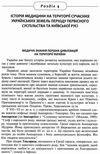 історія медицини і медсестринства купити Медицина Ціна (цена) 167.30грн. | придбати  купити (купить) історія медицини і медсестринства купити Медицина доставка по Украине, купить книгу, детские игрушки, компакт диски 6