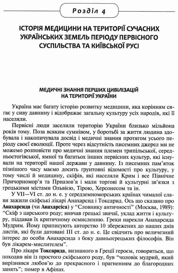 історія медицини і медсестринства купити Медицина Ціна (цена) 167.30грн. | придбати  купити (купить) історія медицини і медсестринства купити Медицина доставка по Украине, купить книгу, детские игрушки, компакт диски 6