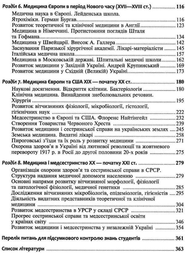 історія медицини і медсестринства купити Медицина Ціна (цена) 167.30грн. | придбати  купити (купить) історія медицини і медсестринства купити Медицина доставка по Украине, купить книгу, детские игрушки, компакт диски 5