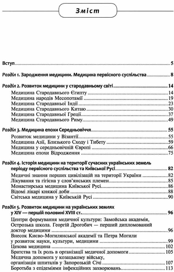 історія медицини і медсестринства купити Медицина Ціна (цена) 167.30грн. | придбати  купити (купить) історія медицини і медсестринства купити Медицина доставка по Украине, купить книгу, детские игрушки, компакт диски 4