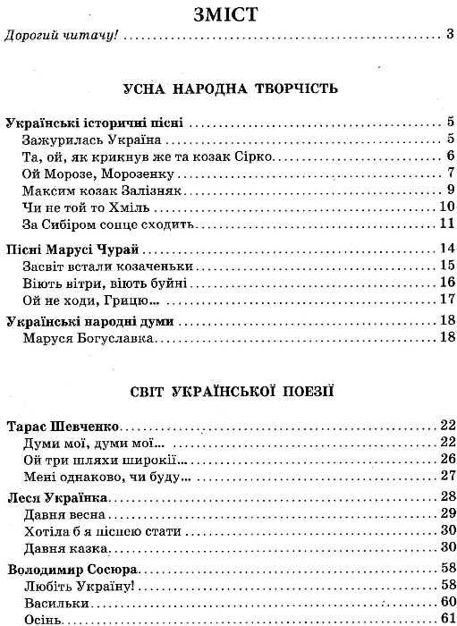 українська література 8 клас хрестоматія Єременко Ціна (цена) 75.00грн. | придбати  купити (купить) українська література 8 клас хрестоматія Єременко доставка по Украине, купить книгу, детские игрушки, компакт диски 3