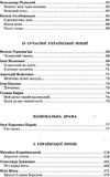 українська література 8 клас хрестоматія Єременко Ціна (цена) 75.00грн. | придбати  купити (купить) українська література 8 клас хрестоматія Єременко доставка по Украине, купить книгу, детские игрушки, компакт диски 4