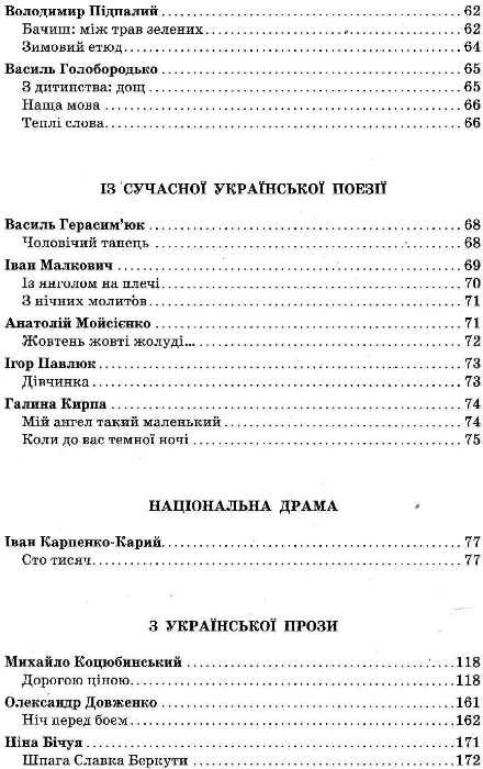 українська література 8 клас хрестоматія Єременко Ціна (цена) 75.00грн. | придбати  купити (купить) українська література 8 клас хрестоматія Єременко доставка по Украине, купить книгу, детские игрушки, компакт диски 4