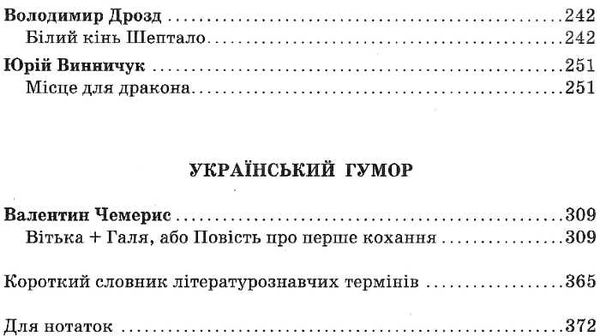 українська література 8 клас хрестоматія Єременко Ціна (цена) 75.00грн. | придбати  купити (купить) українська література 8 клас хрестоматія Єременко доставка по Украине, купить книгу, детские игрушки, компакт диски 5