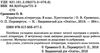 українська література 8 клас хрестоматія Єременко Ціна (цена) 75.00грн. | придбати  купити (купить) українська література 8 клас хрестоматія Єременко доставка по Украине, купить книгу, детские игрушки, компакт диски 2
