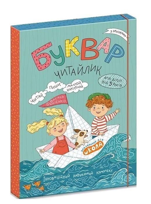 Комплект робочих зошитів Буквар Читайлик частина 1 + частина 2 + частина 3 Ціна (цена) 400.00грн. | придбати  купити (купить) Комплект робочих зошитів Буквар Читайлик частина 1 + частина 2 + частина 3 доставка по Украине, купить книгу, детские игрушки, компакт диски 1